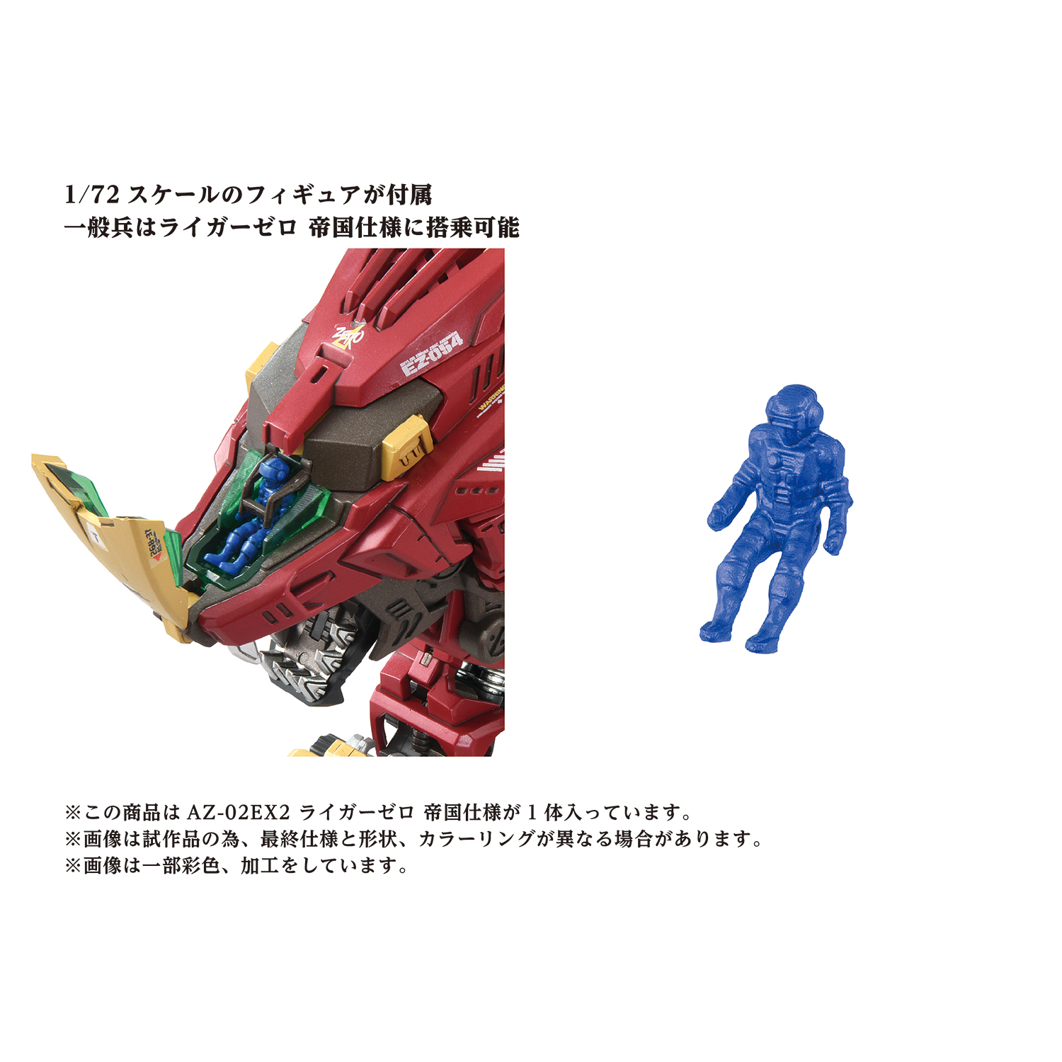 AZ-02EX LIGER ZERO EMPIRE Ver.